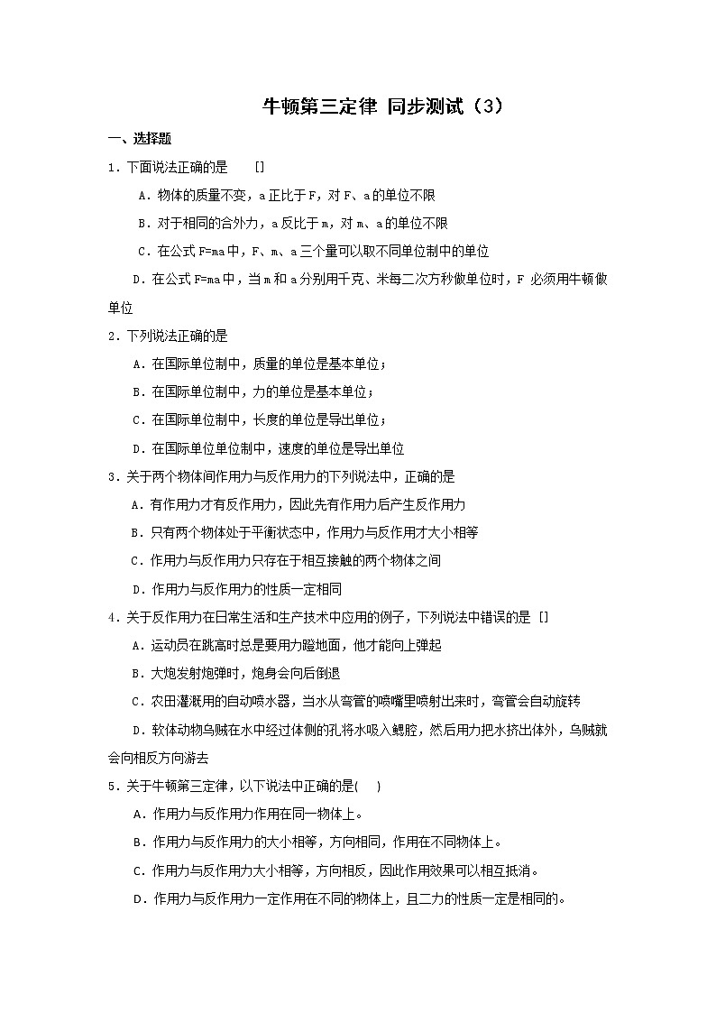 《牛顿第三定律》同步练习3（沪科版必修1）第1页
