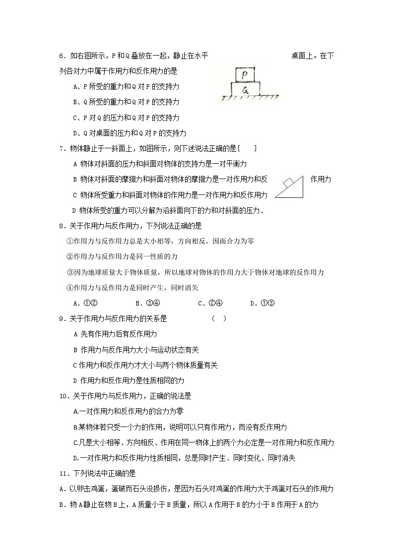 《牛顿第三定律》同步练习3（沪科版必修1）第2页
