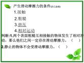 《摩擦力》课件（24张ppt）（沪科版必修1）