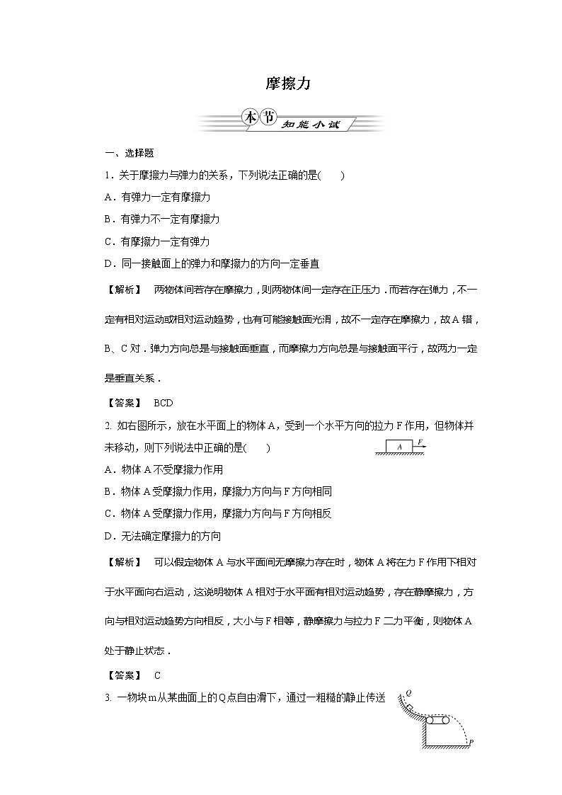 《摩擦力》同步练习2（沪科版必修1）第1页