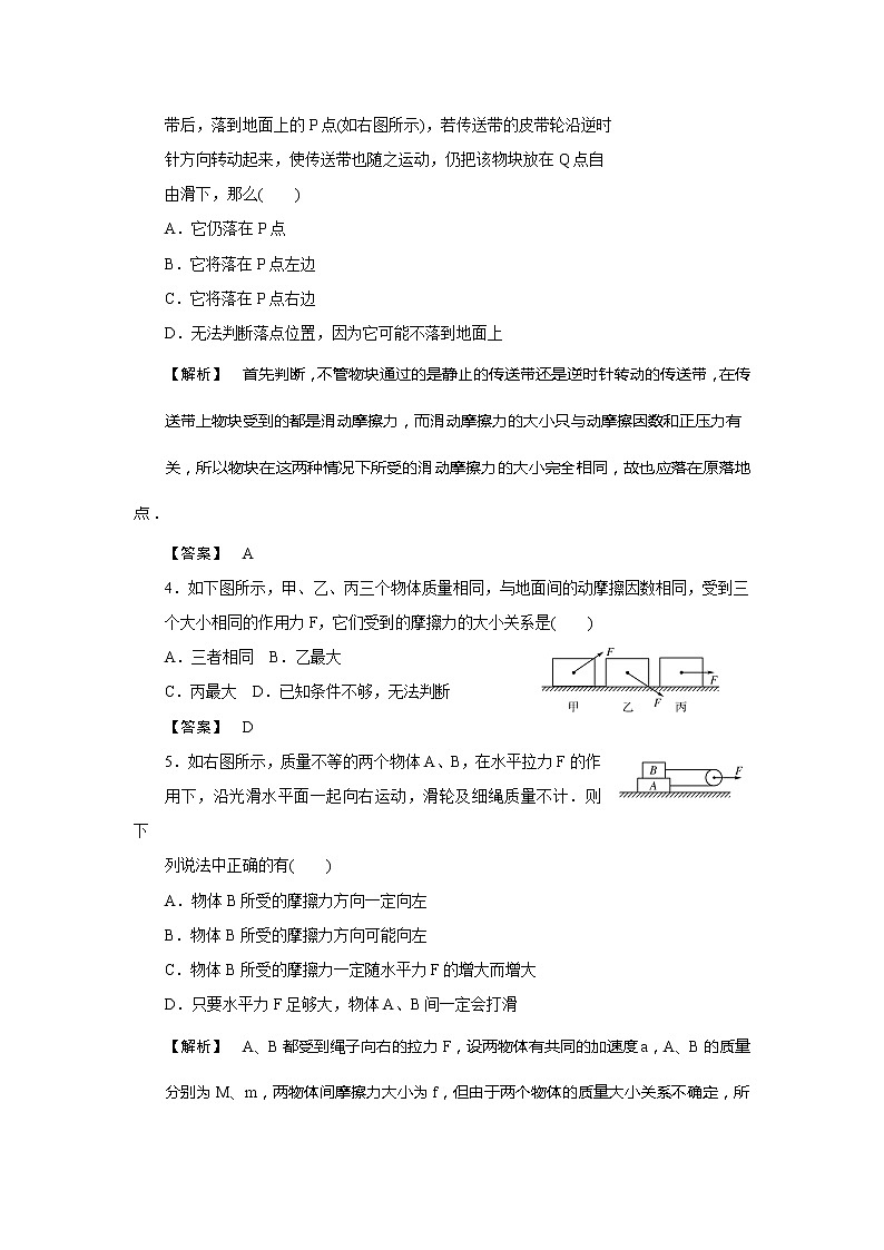 《摩擦力》同步练习2（沪科版必修1）第2页
