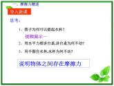 3.3《摩擦力》课件14（沪科版必修1）