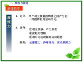 3.3《摩擦力》课件14（沪科版必修1）