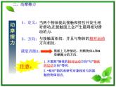 3.3《摩擦力》课件14（沪科版必修1）