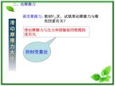 3.3《摩擦力》课件14（沪科版必修1）