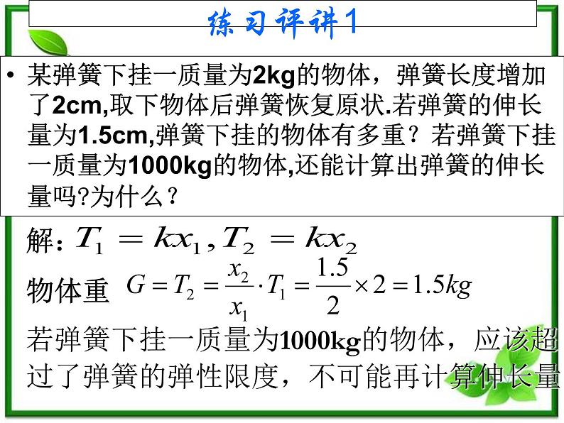 3.3《摩擦力》课件8（沪科版必修1）第2页