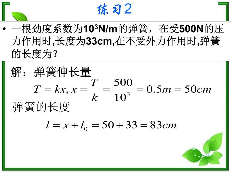 3.3《摩擦力》课件8（沪科版必修1）第3页