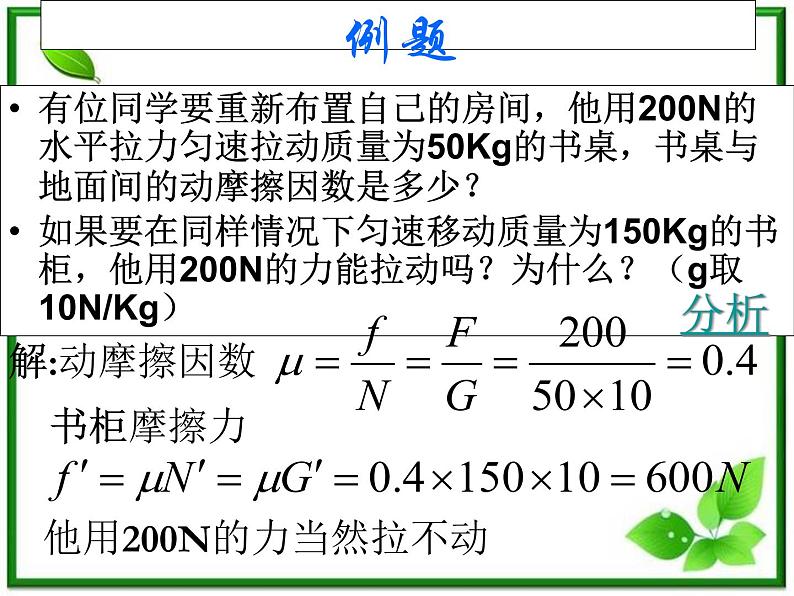 3.3《摩擦力》课件8（沪科版必修1）第7页