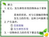 3.2《弹力》课件2（沪科版必修1）