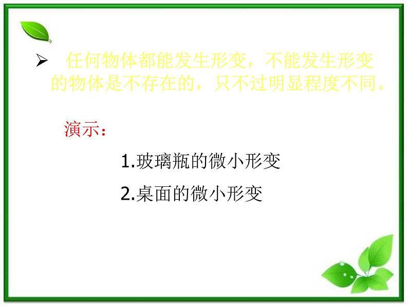 3.2《弹力》课件2（沪科版必修1）第5页