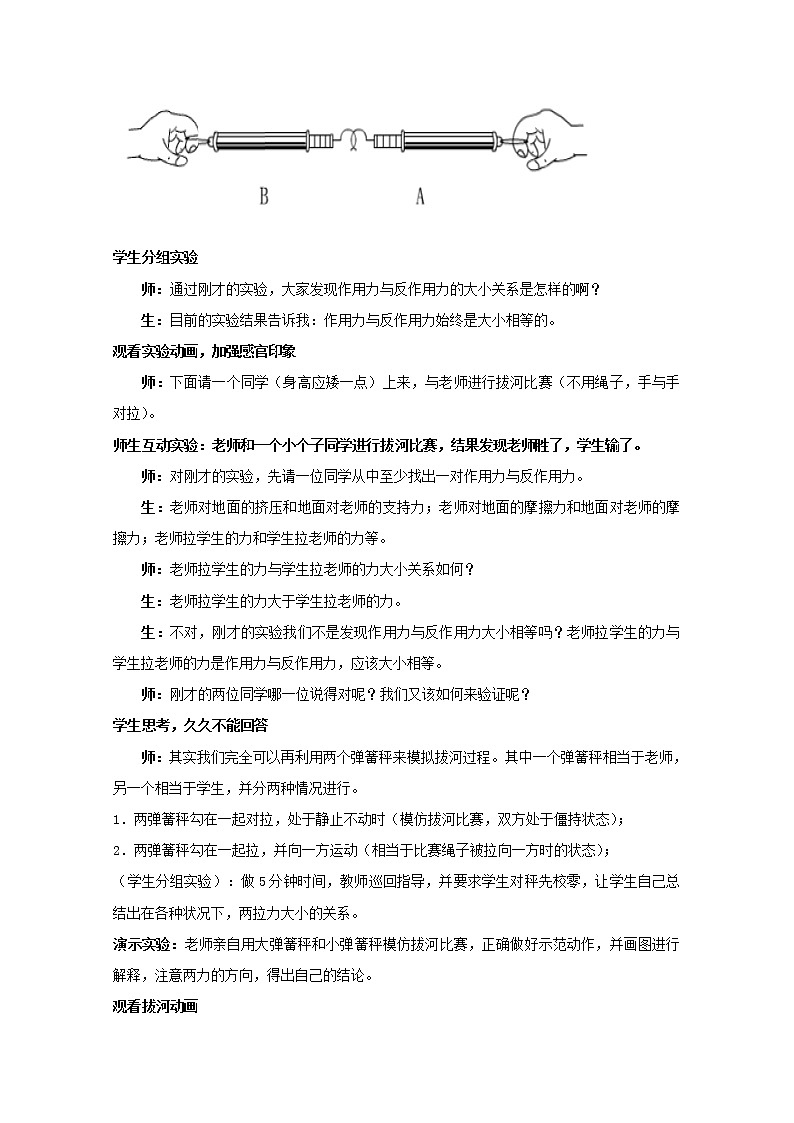 《牛顿第三定律》教案1（沪科版必修1）03