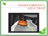 3.3《摩擦力》课件27（沪科版必修1）