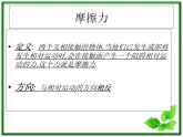 3.3《摩擦力》课件27（沪科版必修1）