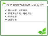 3.3《摩擦力》课件27（沪科版必修1）