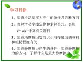 3.3《摩擦力》课件16（沪科版必修1）
