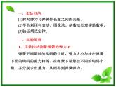 高一物理沪科版必修1 第3章 《实验探究弹力与弹簧伸长的关系》课件