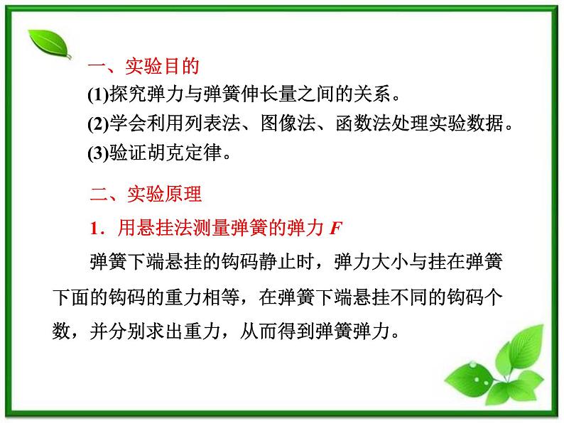 高一物理沪科版必修1 第3章 《实验探究弹力与弹簧伸长的关系》课件05