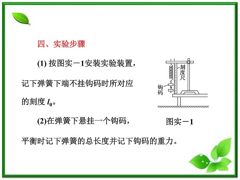 高一物理沪科版必修1 第3章 《实验探究弹力与弹簧伸长的关系》课件07