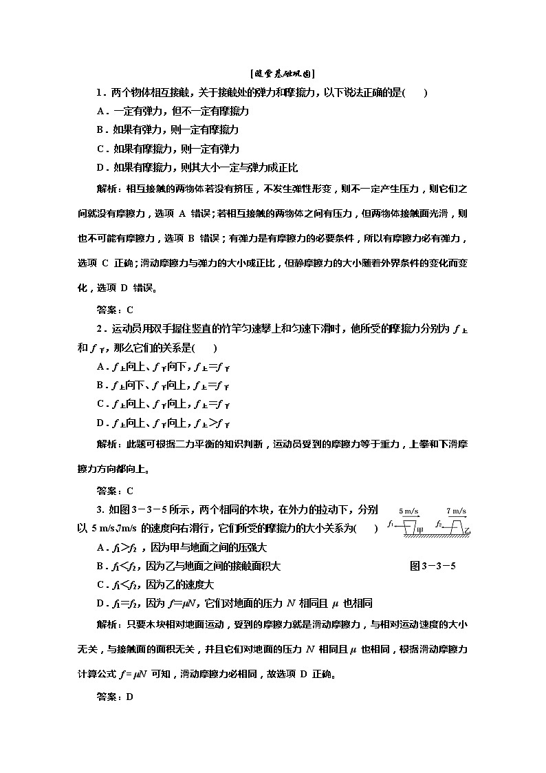 高一物理沪科版必修1 第3章 3.3《摩擦力》随堂基础巩固练习题第1页