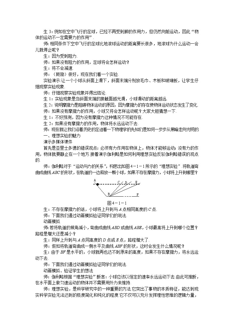 物理：3.1《牛顿第三定律》教学设计17（沪科版必修1）02