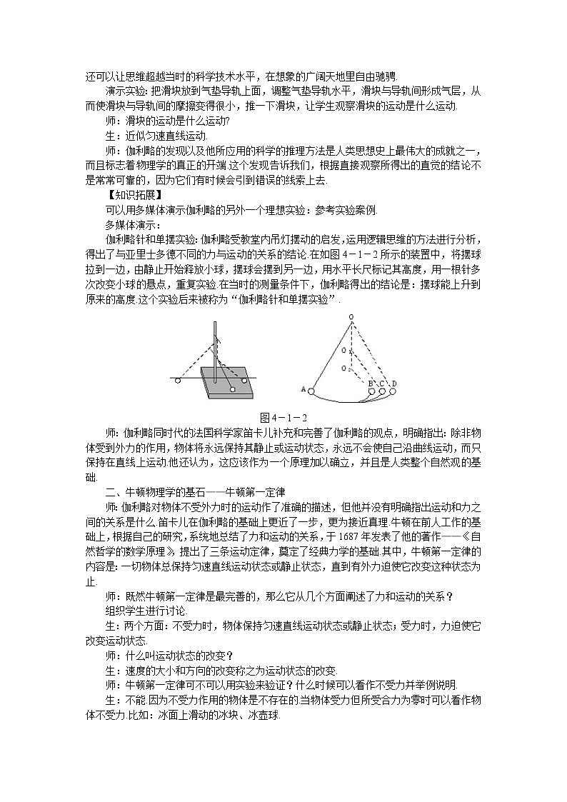 物理：3.1《牛顿第三定律》教学设计17（沪科版必修1）03