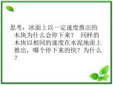 高中物理：3.3《摩擦力》课件（沪科版必修1）