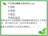 高中物理：3.3《摩擦力》课件（沪科版必修1）
