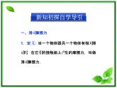 年沪科版物理必修1精品课件：3.3《摩擦力》