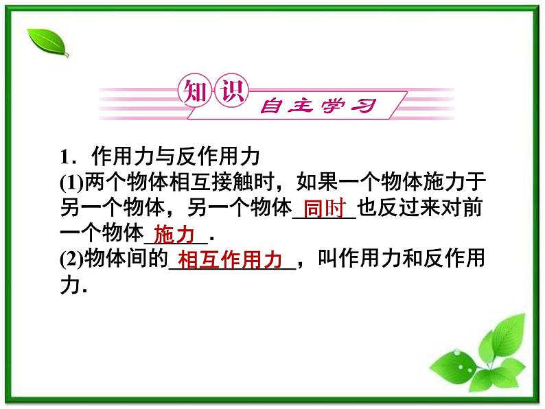 新课标同步导学高一物理课件：牛顿第三定律（沪科版必修1）第2页