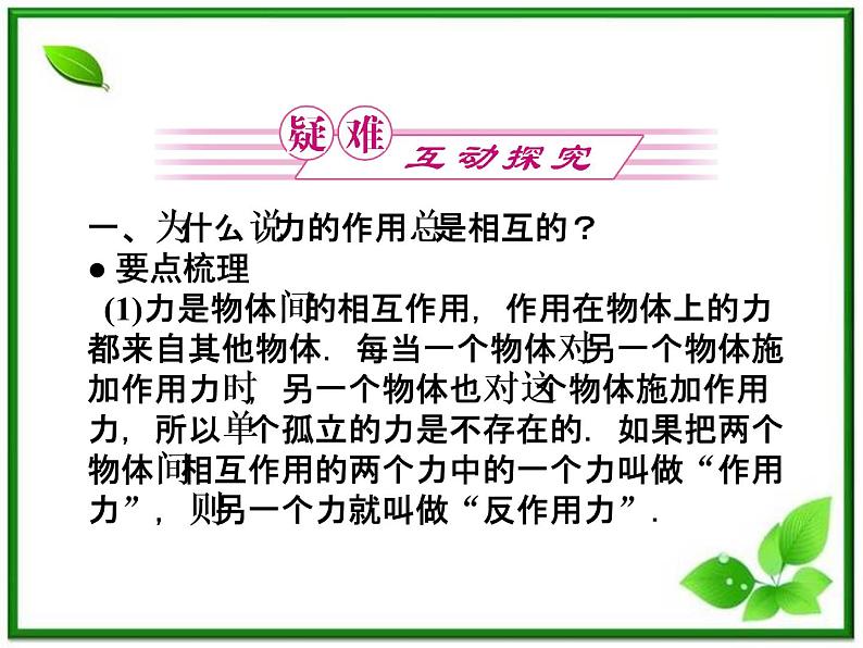 新课标同步导学高一物理课件：牛顿第三定律（沪科版必修1）第6页