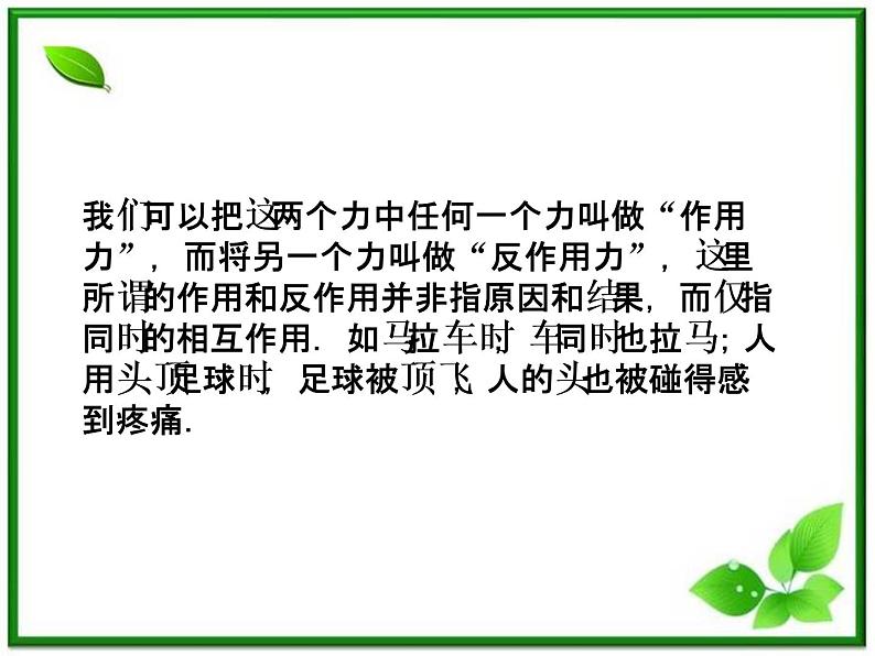 新课标同步导学高一物理课件：牛顿第三定律（沪科版必修1）第7页