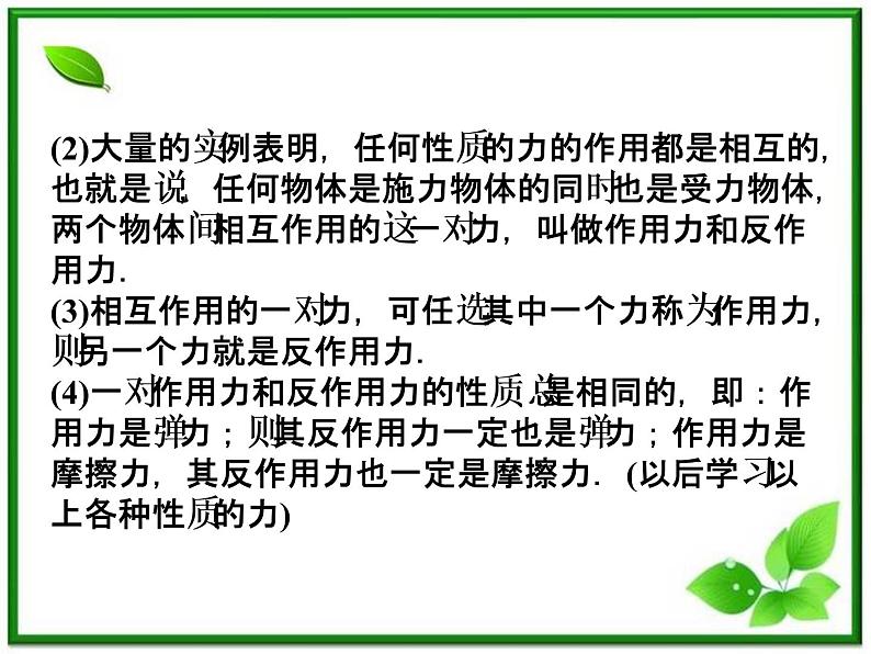 新课标同步导学高一物理课件：牛顿第三定律（沪科版必修1）第8页