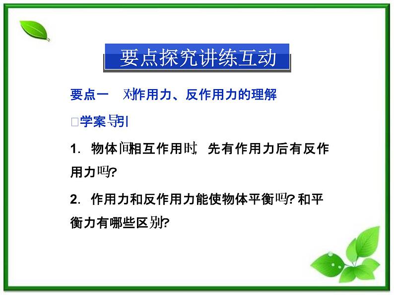 年沪科版物理必修1精品课件：3.1《牛顿第三定律》07