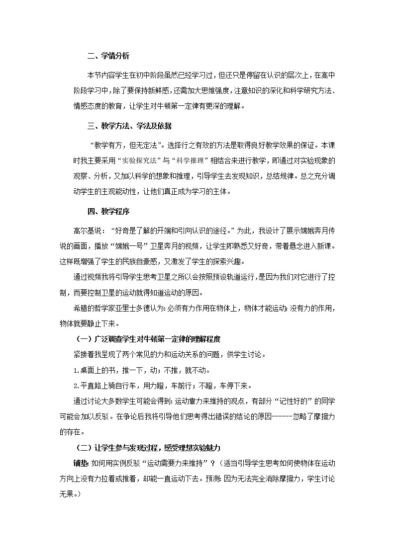 物理;3.1《牛顿第三定律》教学设计18（沪科版必修1）02