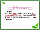 新课标同步导学高一物理课件：摩擦力（沪科版必修1）