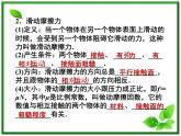 新课标同步导学高一物理课件：摩擦力（沪科版必修1）
