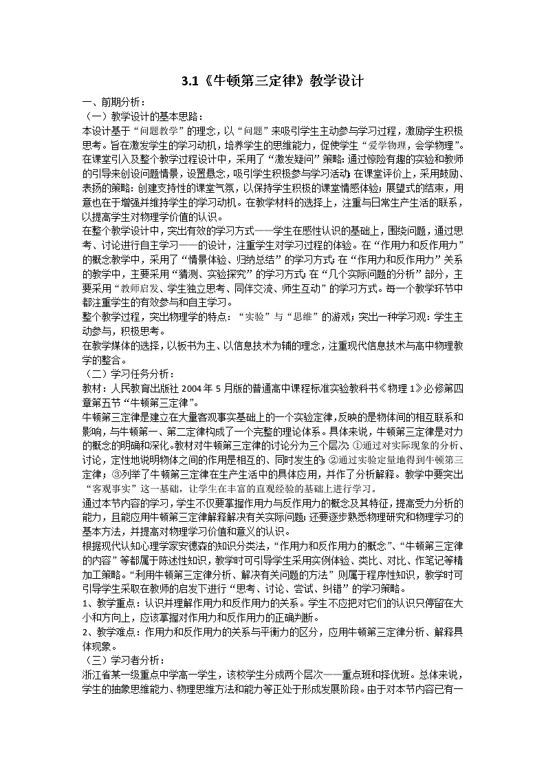 物理：3.1《牛顿第三定律》教学设计14（沪科版必修1）01