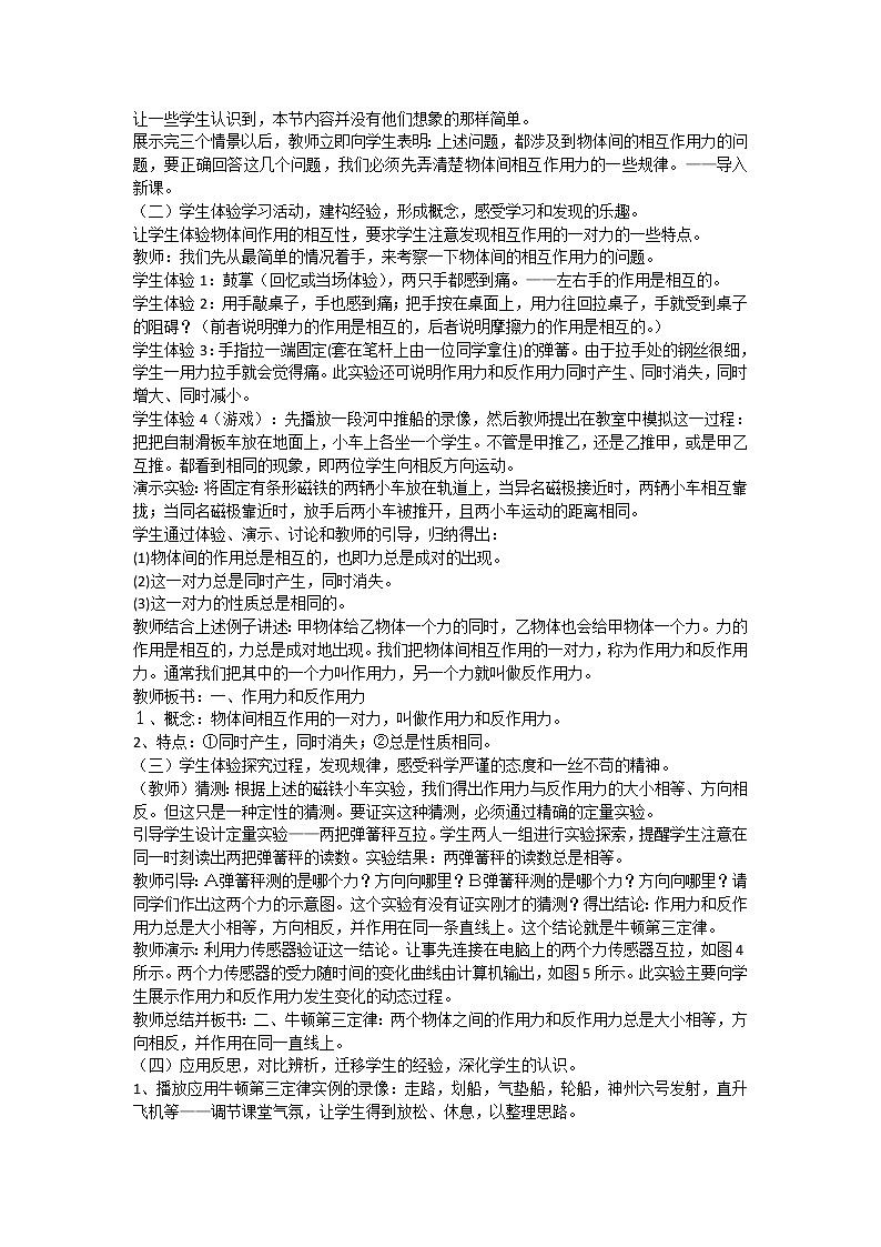物理：3.1《牛顿第三定律》教学设计14（沪科版必修1）03