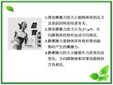 高一物理沪科版必修1 第3章 3.3《摩擦力》课件