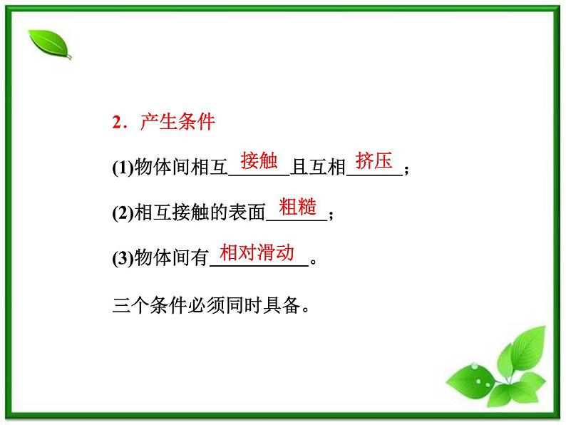 高一物理沪科版必修1 第3章 3.3《摩擦力》课件第7页