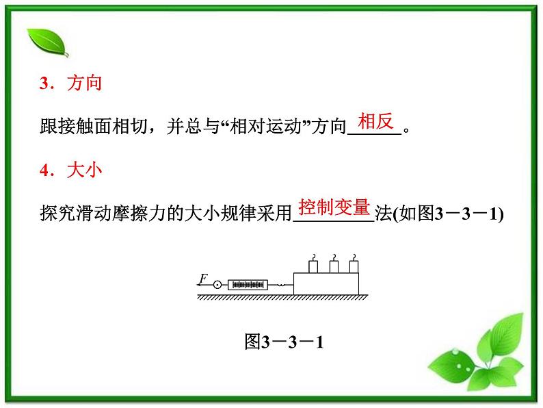 高一物理沪科版必修1 第3章 3.3《摩擦力》课件第8页