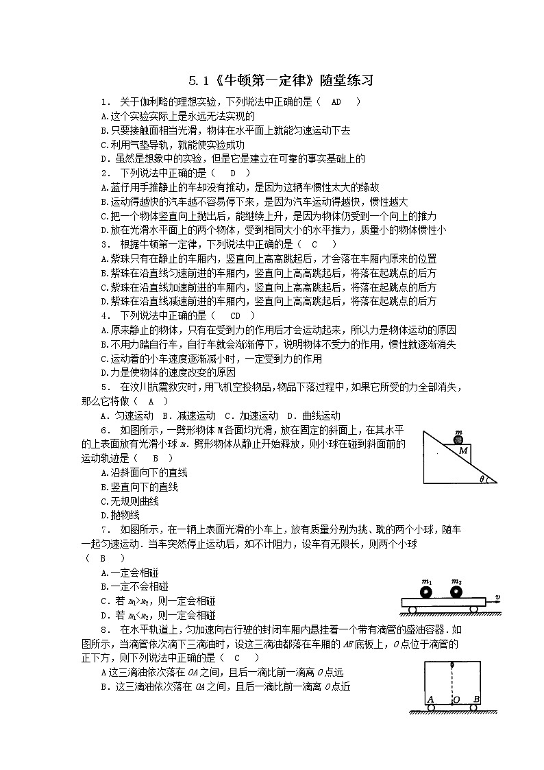 高一物理：5.1《牛顿第一定律》同步测试10（沪科版必修1）01
