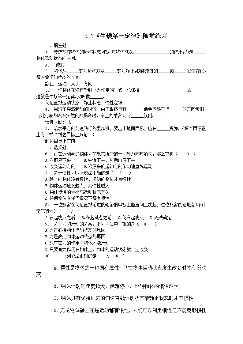 高一物理：5.1《牛顿第一定律》随堂练习15（沪科版必修1）01