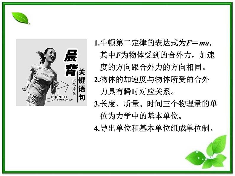 高一物理沪科版必修1 第5章 5.2《牛顿第二定律》课件04