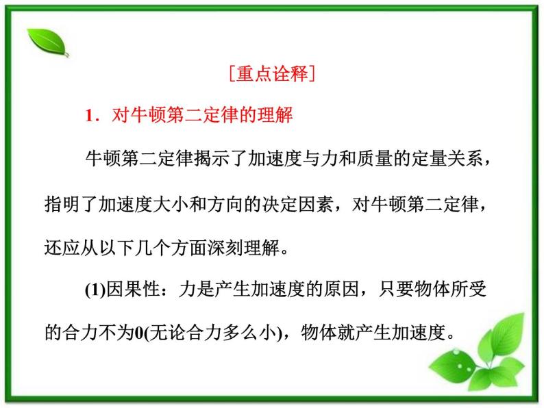 高一物理沪科版必修1 第5章 5.2《牛顿第二定律》课件08