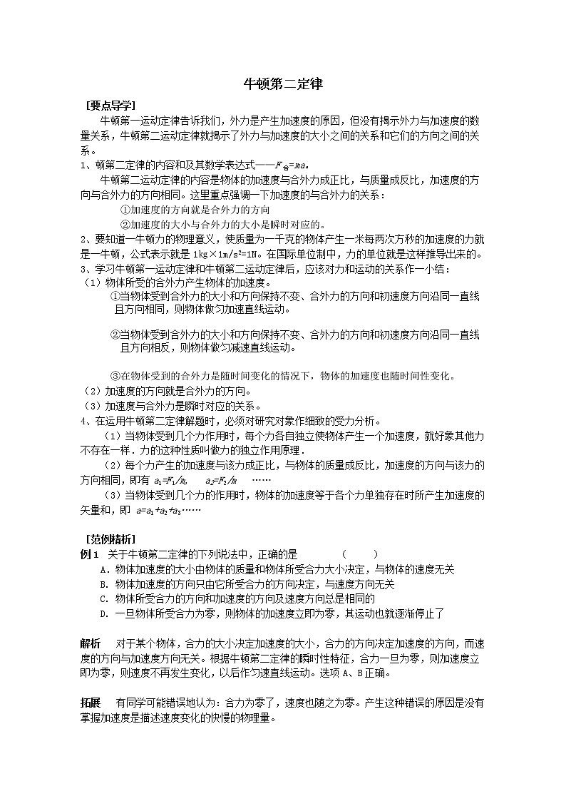 《牛顿第二定律》学案2（沪科版必修1）01