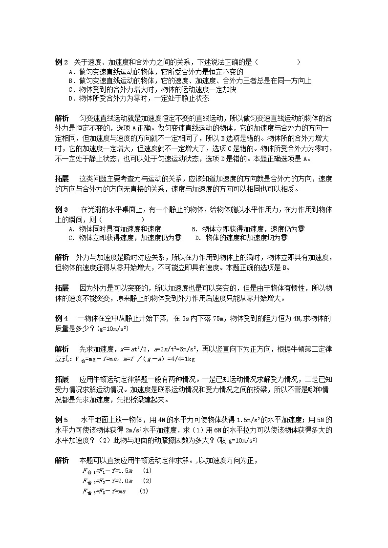 《牛顿第二定律》学案2（沪科版必修1）02