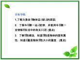 年沪科版物理必修1精品课件：5.1《牛顿第一定律》