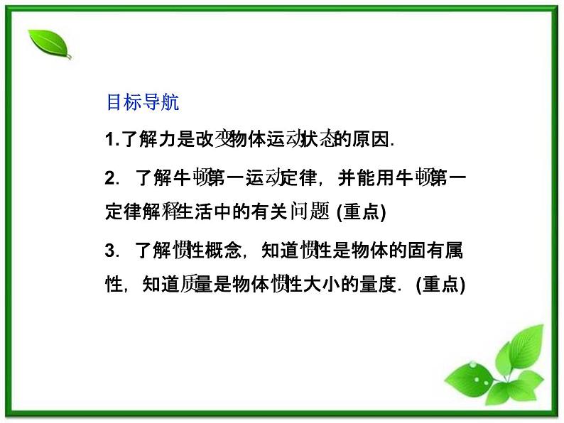 年沪科版物理必修1精品课件：5.1《牛顿第一定律》第3页