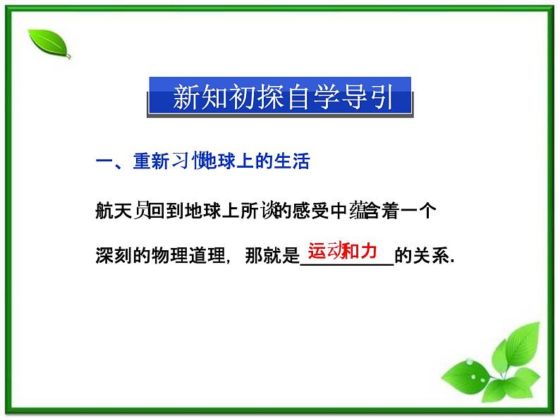 年沪科版物理必修1精品课件：5.1《牛顿第一定律》第4页